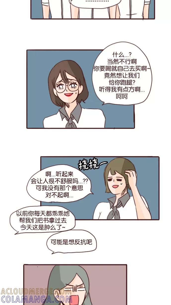 《假小子闯男高》[第63话] 走向你的路 第19页