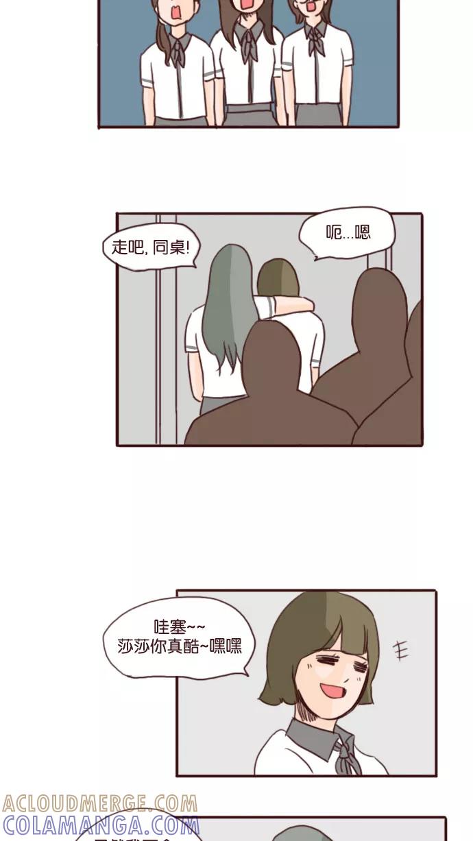 《假小子闯男高》[第63话] 走向你的路 第23页