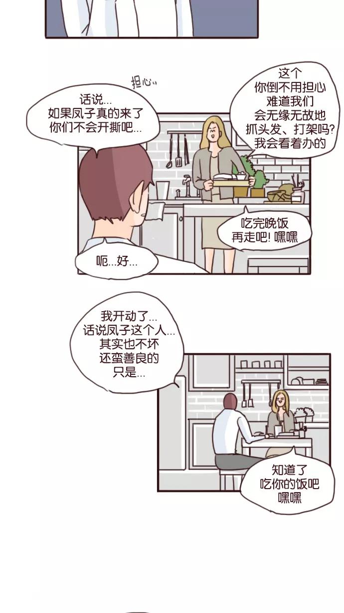 《假小子闯男高》[第63话] 走向你的路 第2页
