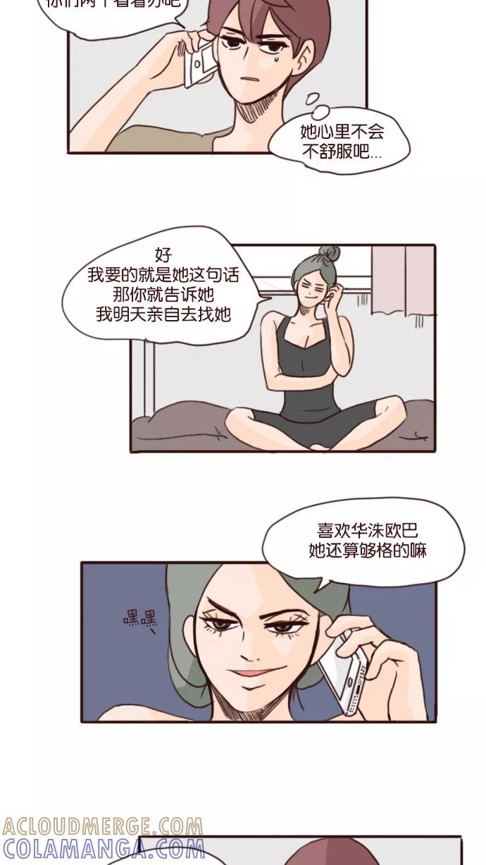 《假小子闯男高》[第63话] 走向你的路 第7页