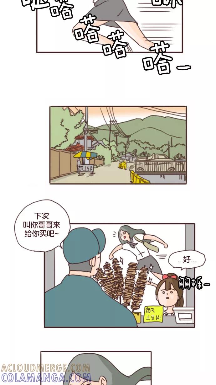 《假小子闯男高》[第63话] 走向你的路 第25页