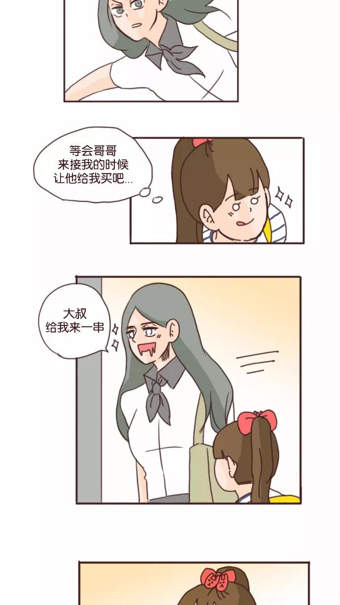 《假小子闯男高》[第63话] 走向你的路 第26页