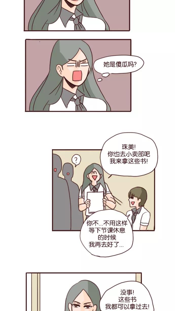《假小子闯男高》[第63话] 走向你的路 第20页