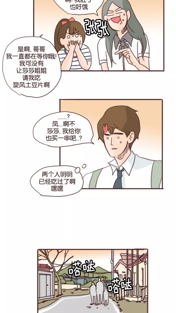 《假小子闯男高》[第64话] 你跟我欧巴是什么关系啊？ 第10页