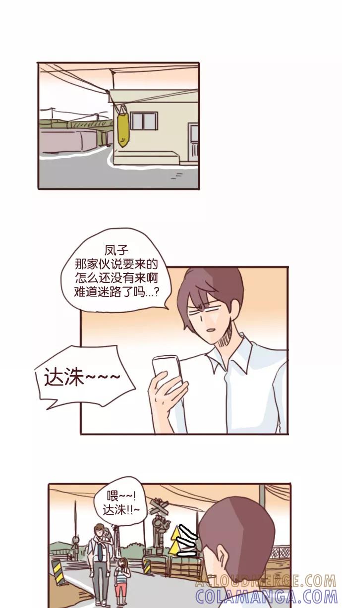 《假小子闯男高》[第64话] 你跟我欧巴是什么关系啊？ 第17页