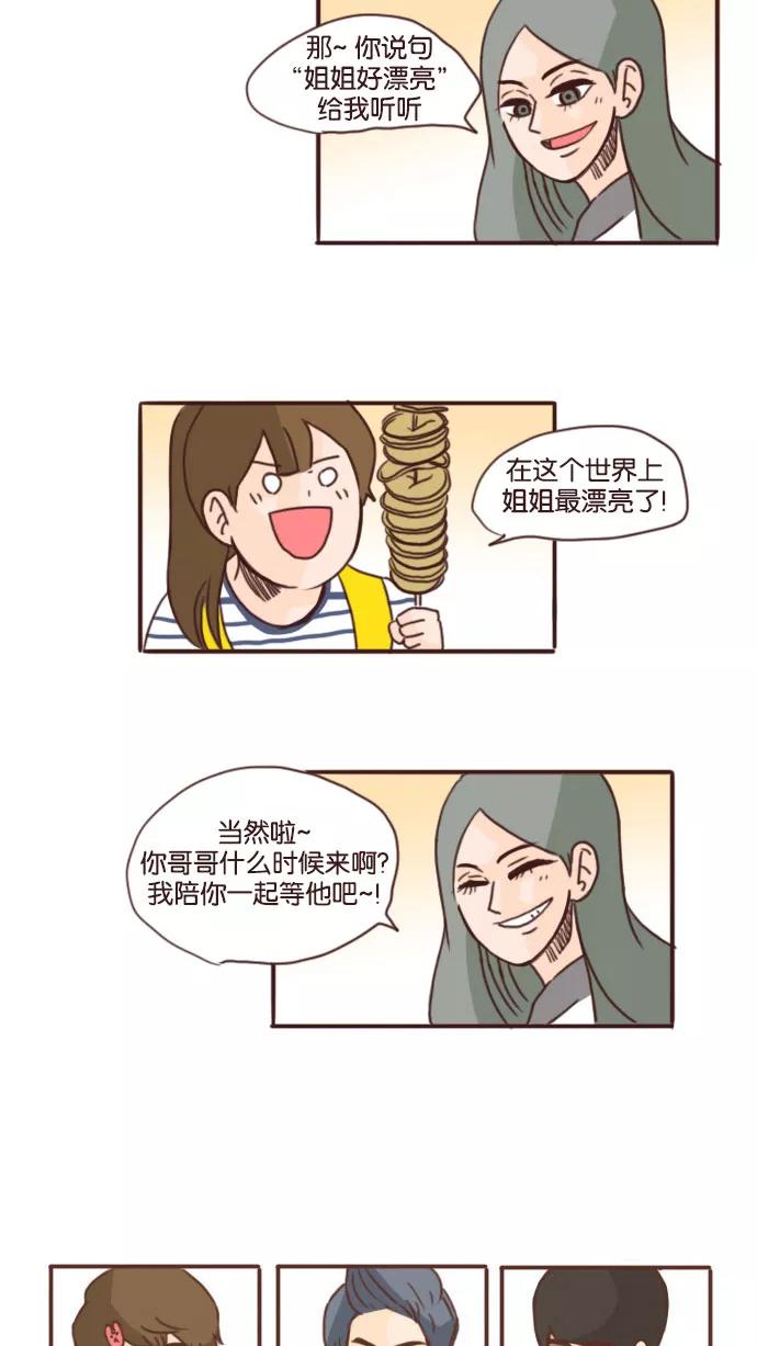 《假小子闯男高》[第64话] 你跟我欧巴是什么关系啊？ 第4页