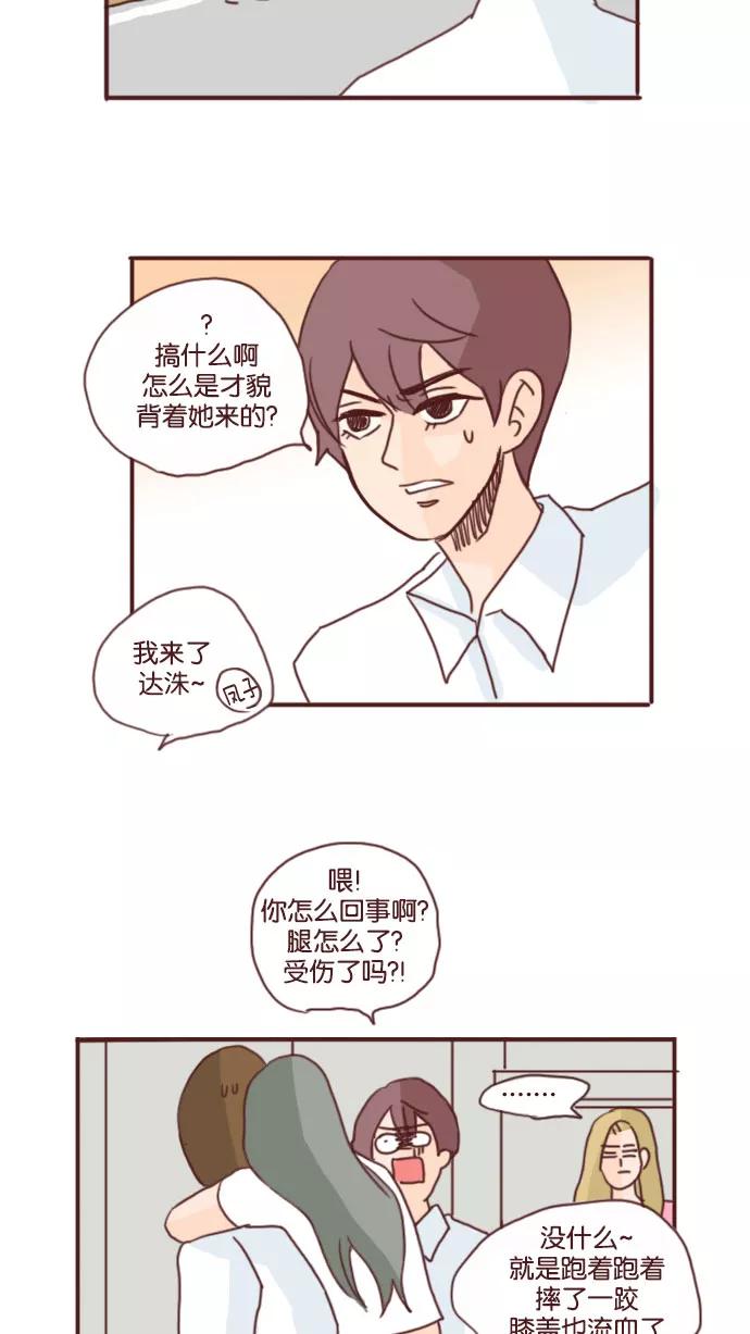 《假小子闯男高》[第64话] 你跟我欧巴是什么关系啊？ 第18页