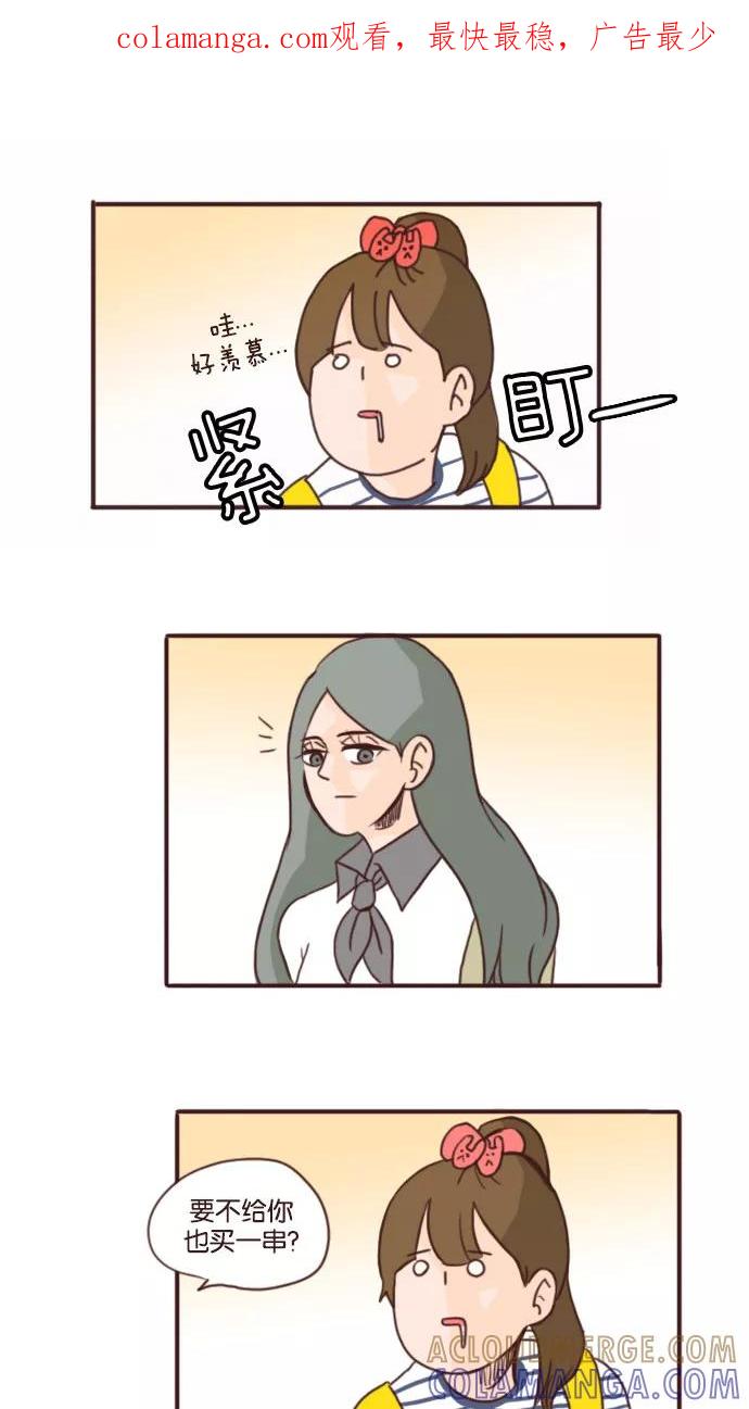 《假小子闯男高》[第64话] 你跟我欧巴是什么关系啊？ 第1页