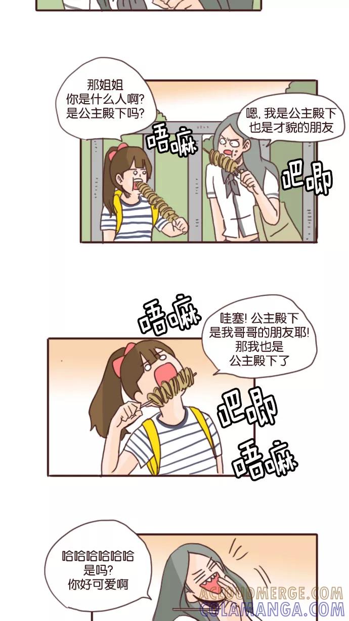 《假小子闯男高》[第64话] 你跟我欧巴是什么关系啊？ 第7页