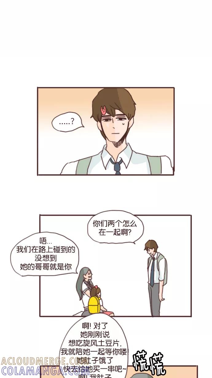 《假小子闯男高》[第64话] 你跟我欧巴是什么关系啊？ 第9页