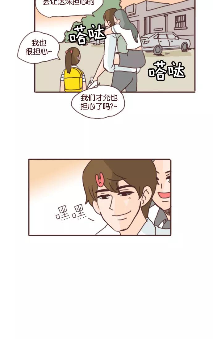 《假小子闯男高》[第64话] 你跟我欧巴是什么关系啊？ 第16页