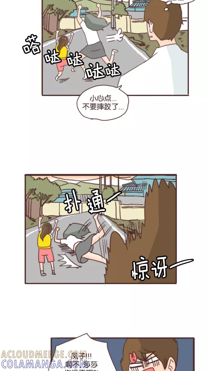 《假小子闯男高》[第64话] 你跟我欧巴是什么关系啊？ 第13页