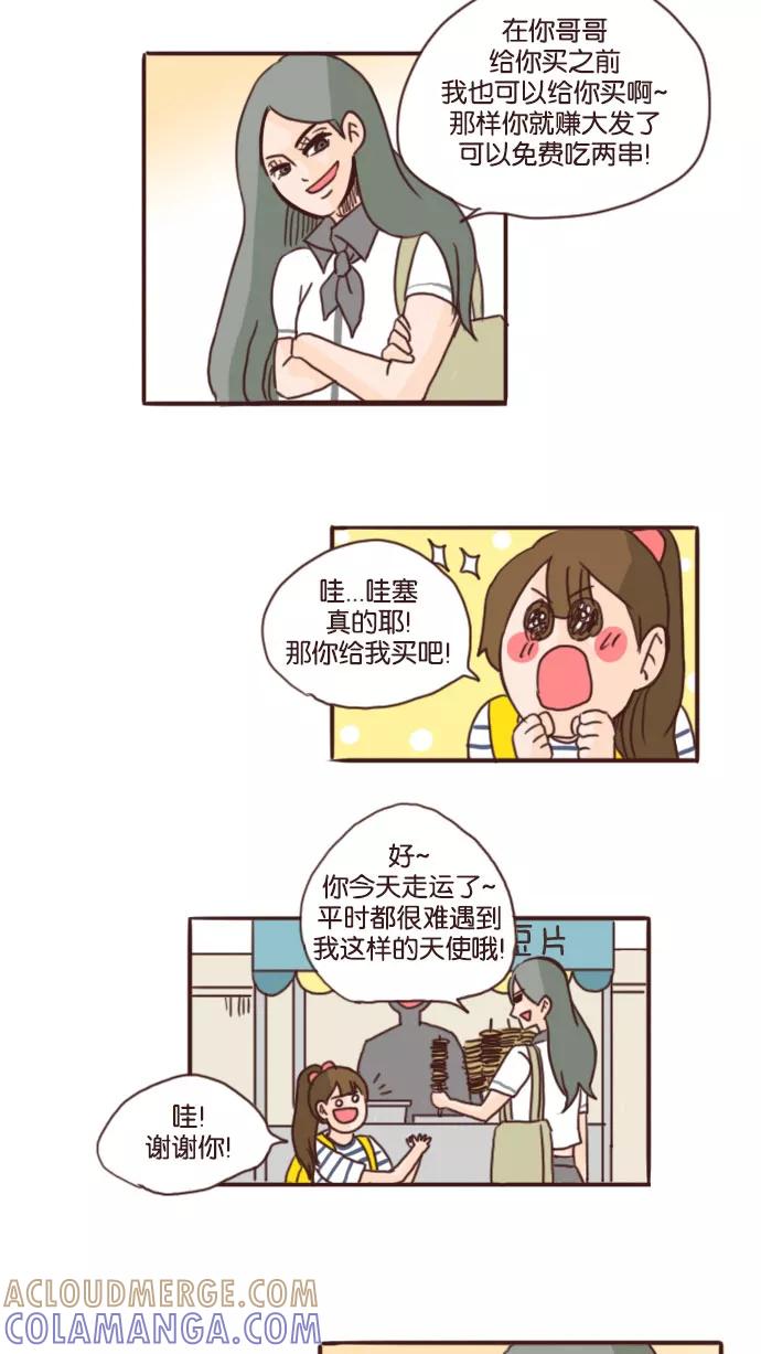 《假小子闯男高》[第64话] 你跟我欧巴是什么关系啊？ 第3页