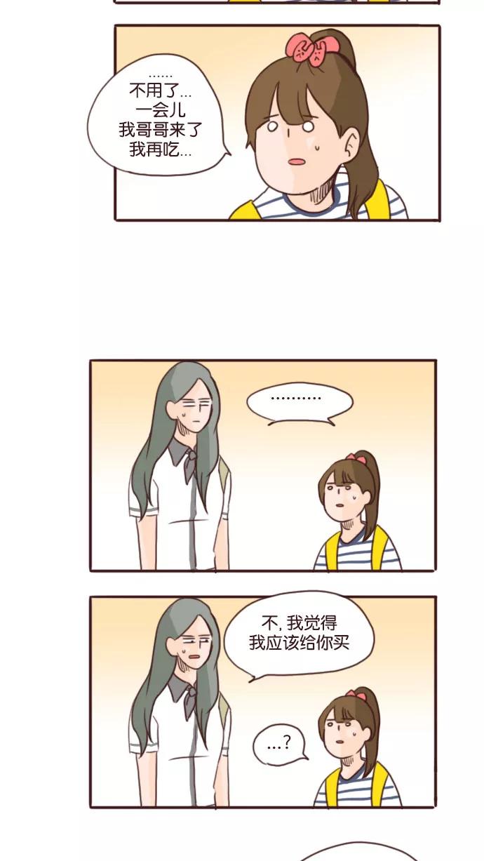 《假小子闯男高》[第64话] 你跟我欧巴是什么关系啊？ 第2页