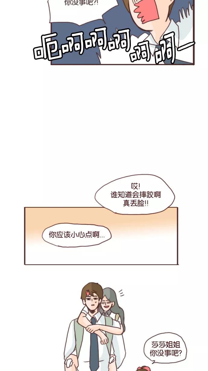《假小子闯男高》[第64话] 你跟我欧巴是什么关系啊？ 第14页