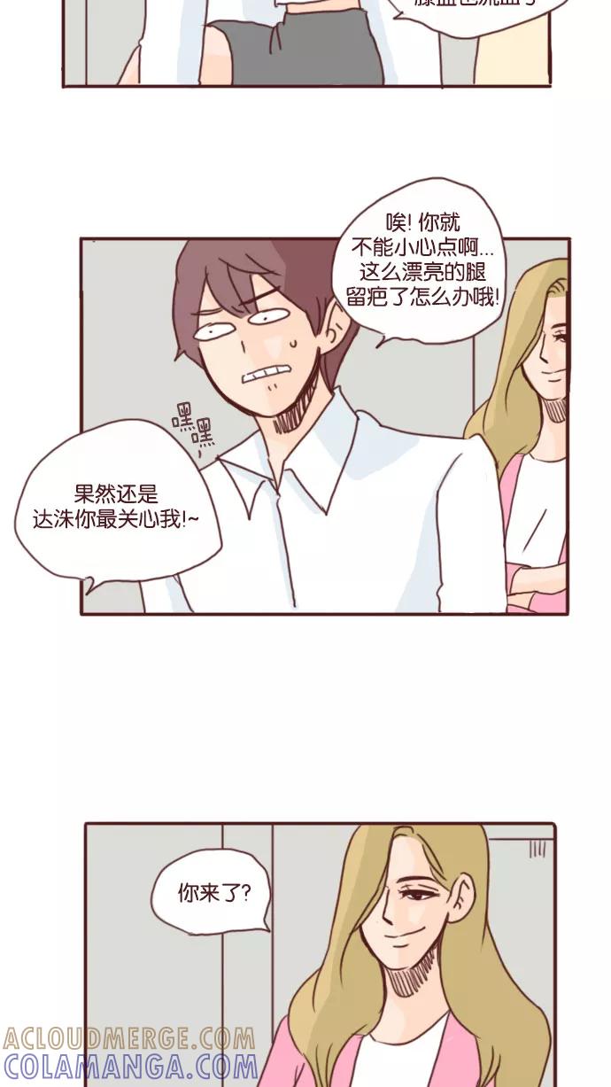 《假小子闯男高》[第64话] 你跟我欧巴是什么关系啊？ 第19页