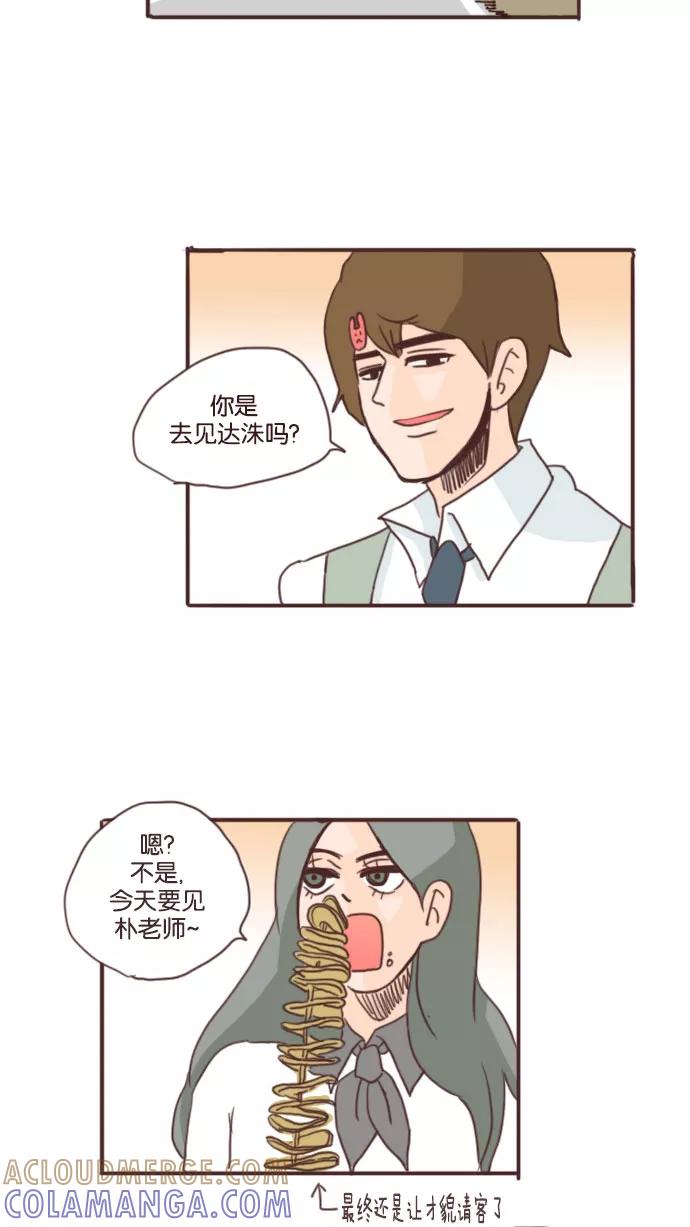 《假小子闯男高》[第64话] 你跟我欧巴是什么关系啊？ 第11页