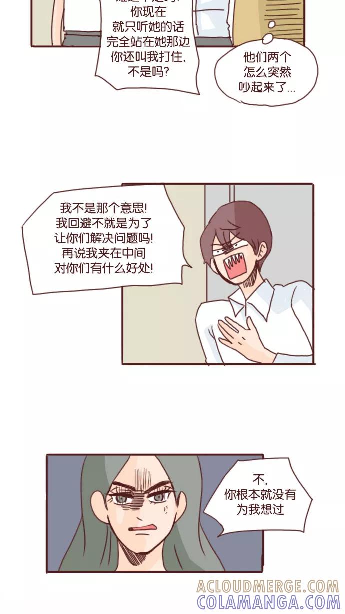 《假小子闯男高》[第65话] 这是为谁而吵架 第9页