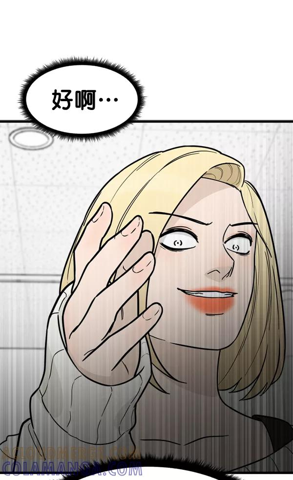 《主人，是我！》[第65话] 请你保护我 第94页