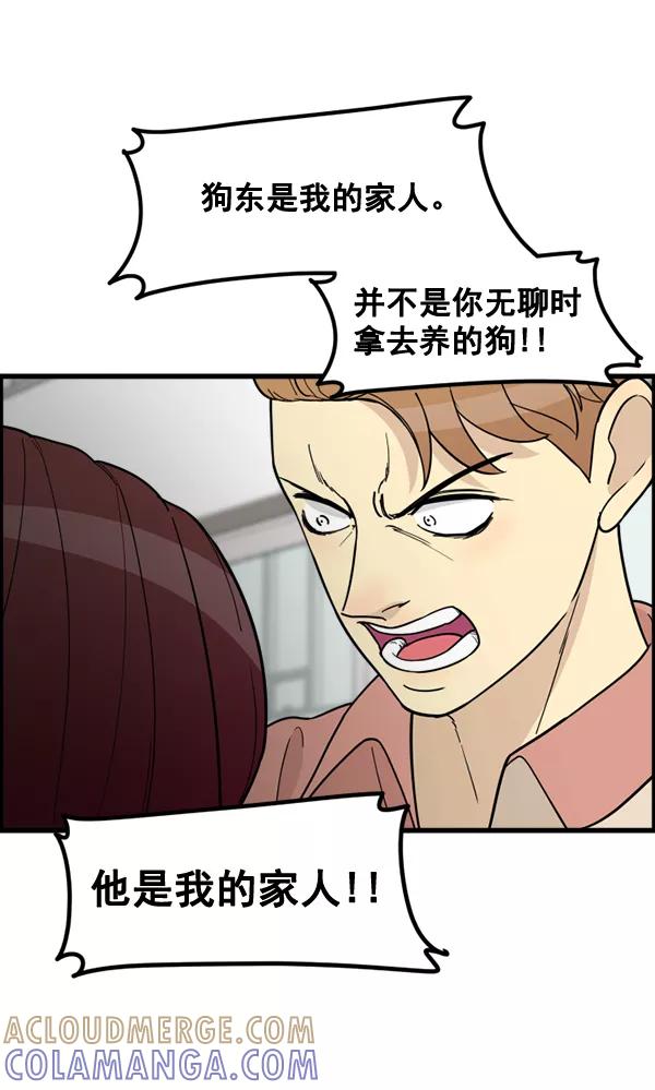 《主人，是我！》[第65话] 请你保护我 第55页
