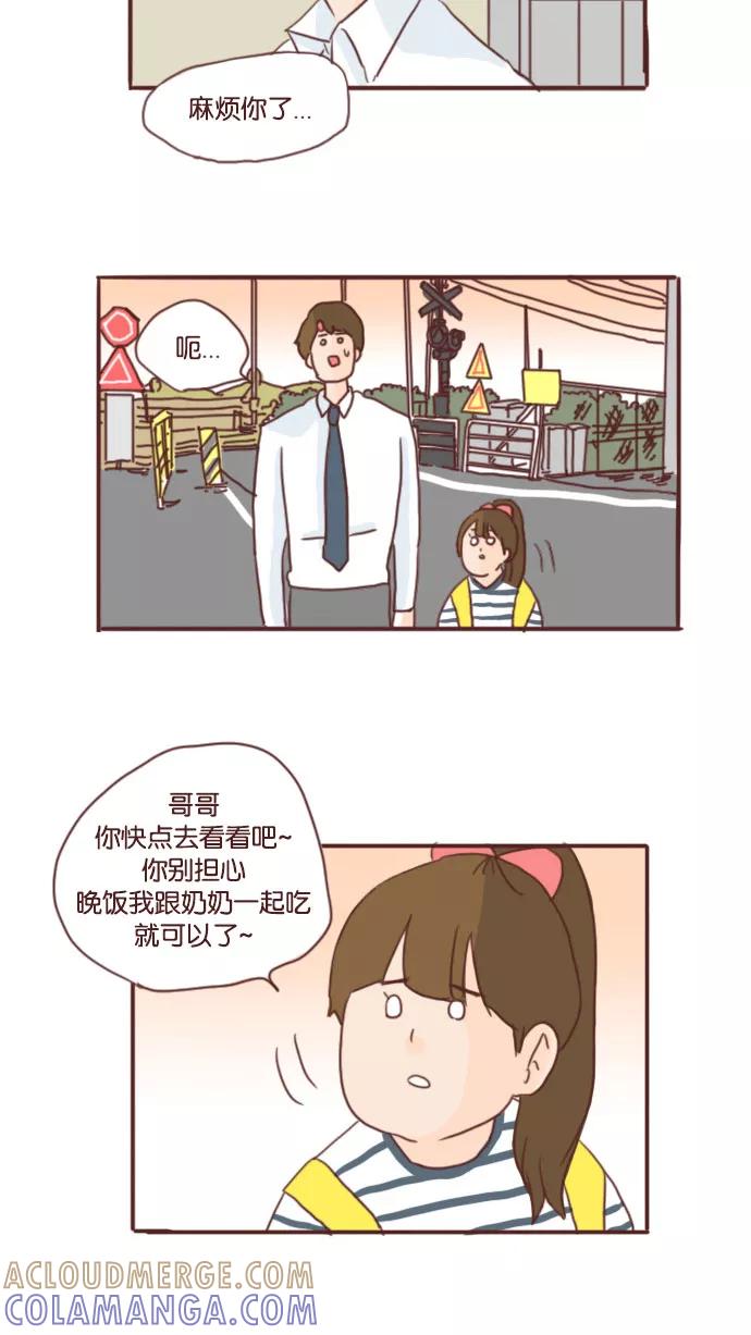 《假小子闯男高》[第65话] 这是为谁而吵架 第21页