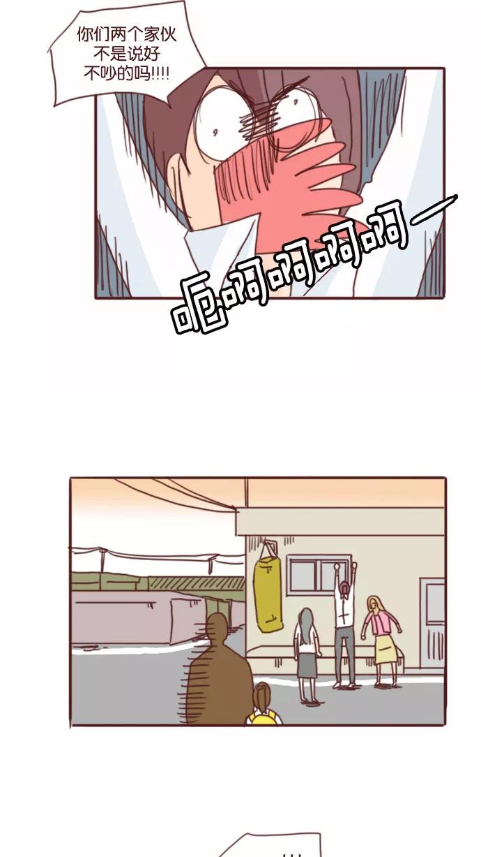 《假小子闯男高》[第65话] 这是为谁而吵架 第2页
