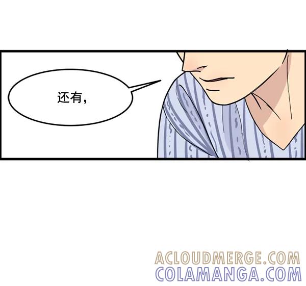 《主人，是我！》[第65话] 请你保护我 第88页