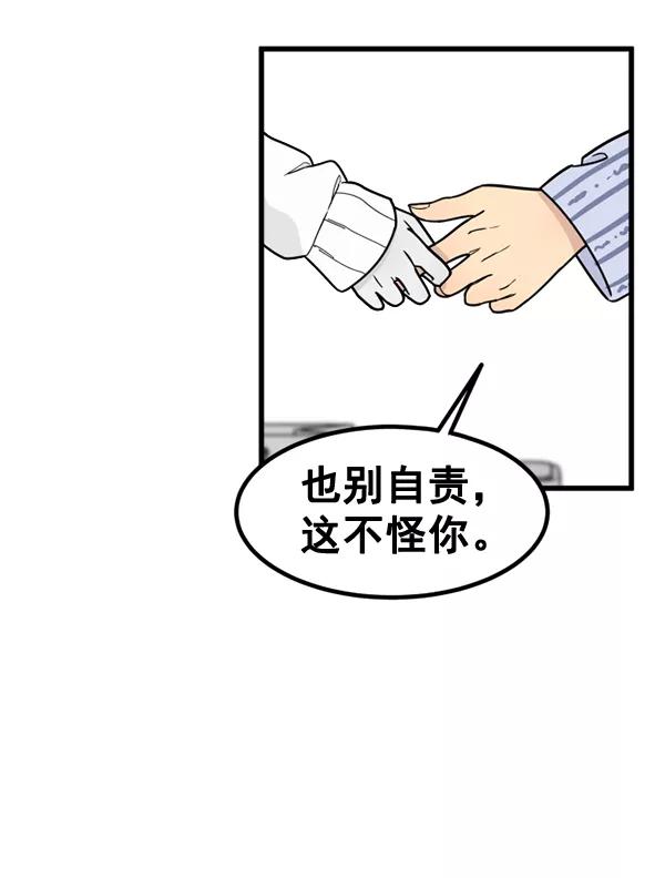 《主人，是我！》[第65话] 请你保护我 第87页