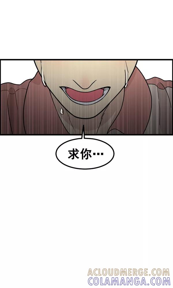 《主人，是我！》[第65话] 请你保护我 第61页