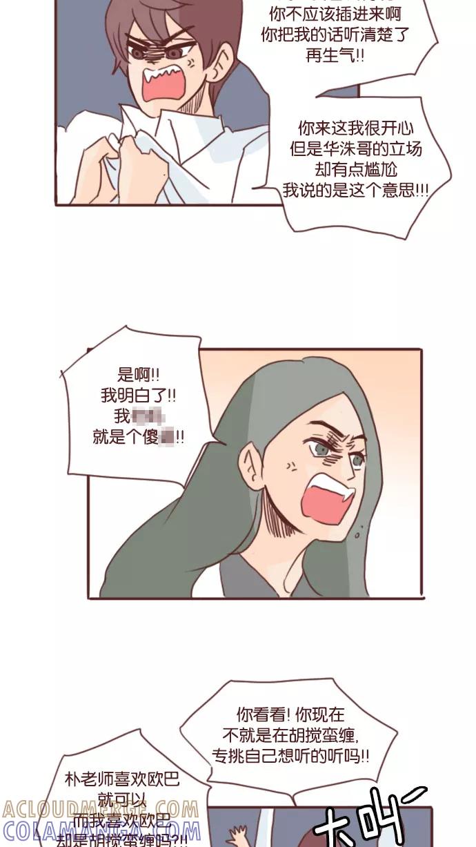 《假小子闯男高》[第65话] 这是为谁而吵架 第15页
