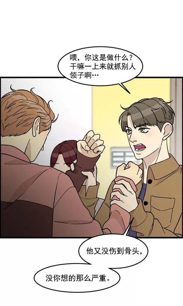 《主人，是我！》[第65话] 请你保护我 第56页