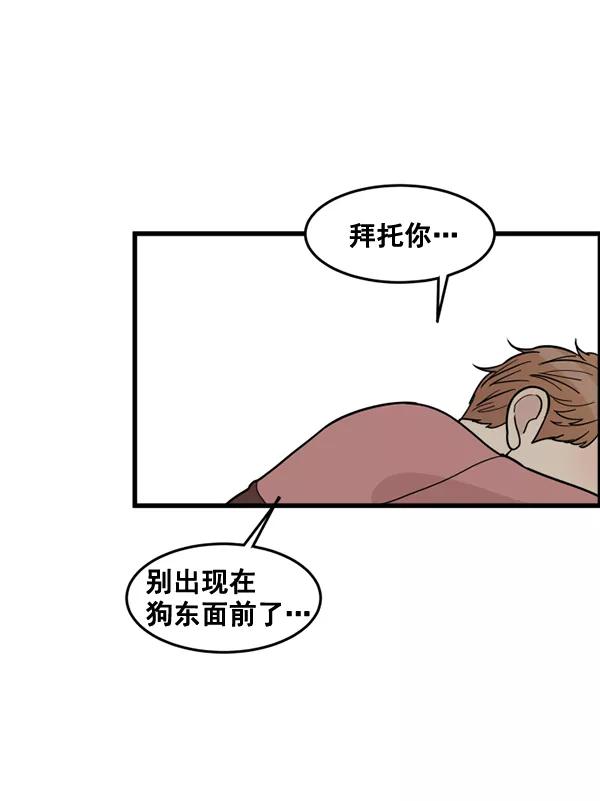 《主人，是我！》[第65话] 请你保护我 第65页