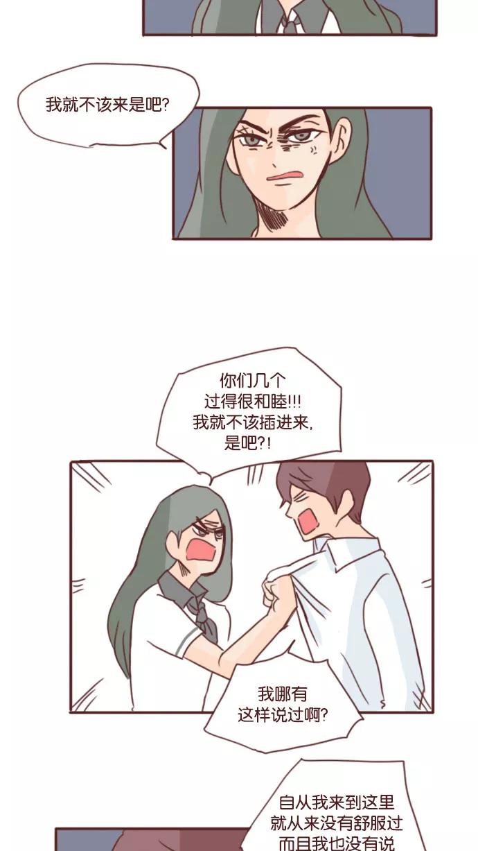 《假小子闯男高》[第65话] 这是为谁而吵架 第14页