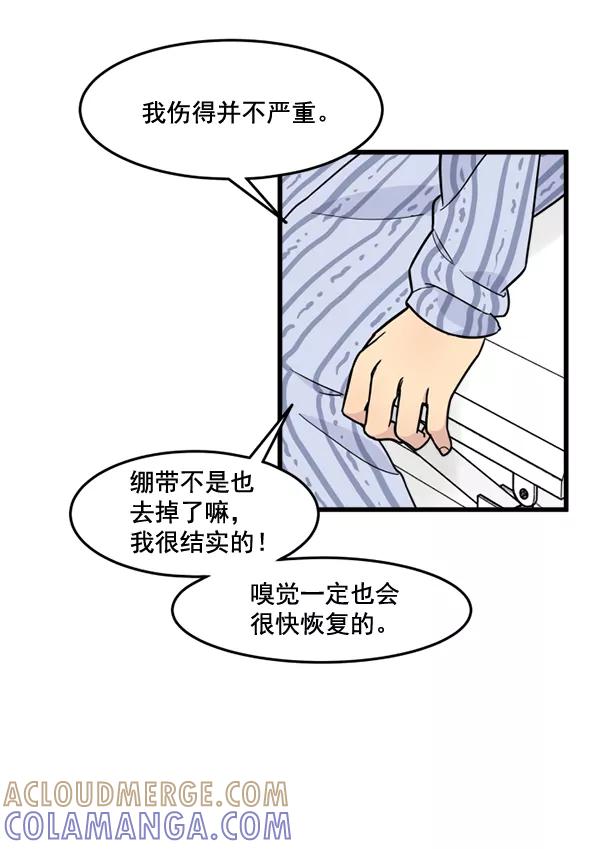 《主人，是我！》[第65话] 请你保护我 第82页