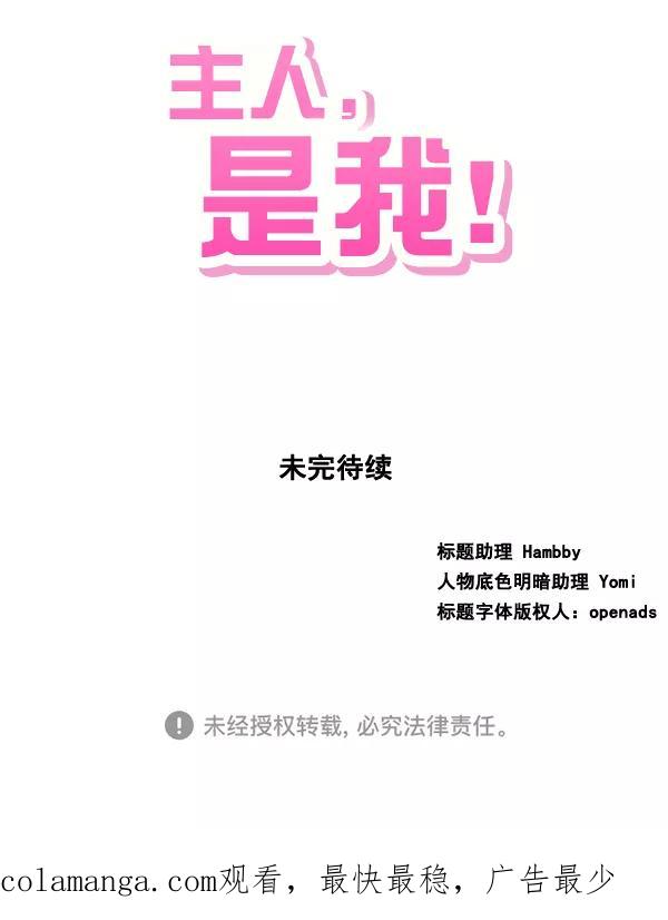 《主人，是我！》[第65话] 请你保护我 第99页