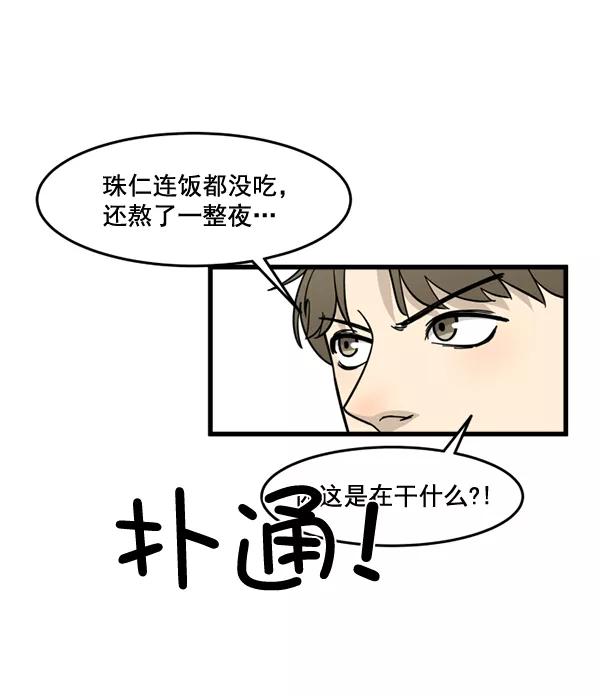 《主人，是我！》[第65话] 请你保护我 第57页