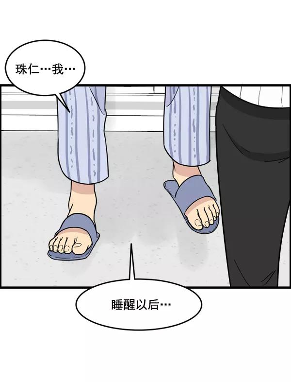 《主人，是我！》[第65话] 请你保护我 第78页