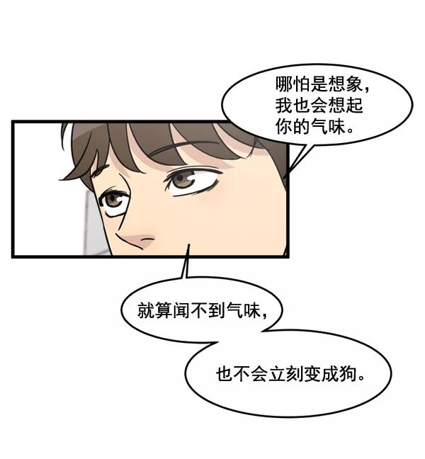 《主人，是我！》[第65话] 请你保护我 第84页