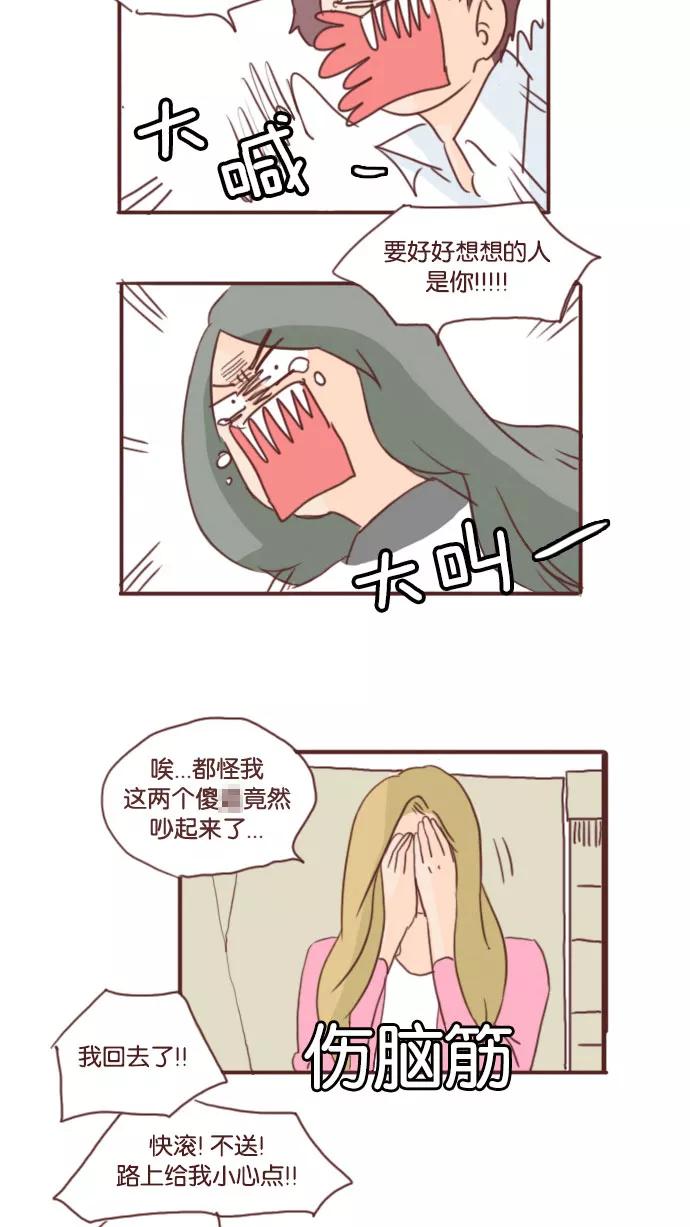《假小子闯男高》[第65话] 这是为谁而吵架 第18页