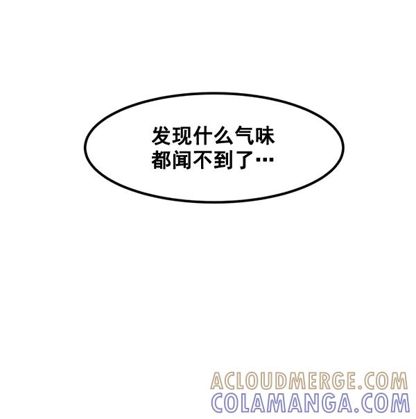 《主人，是我！》[第65话] 请你保护我 第79页