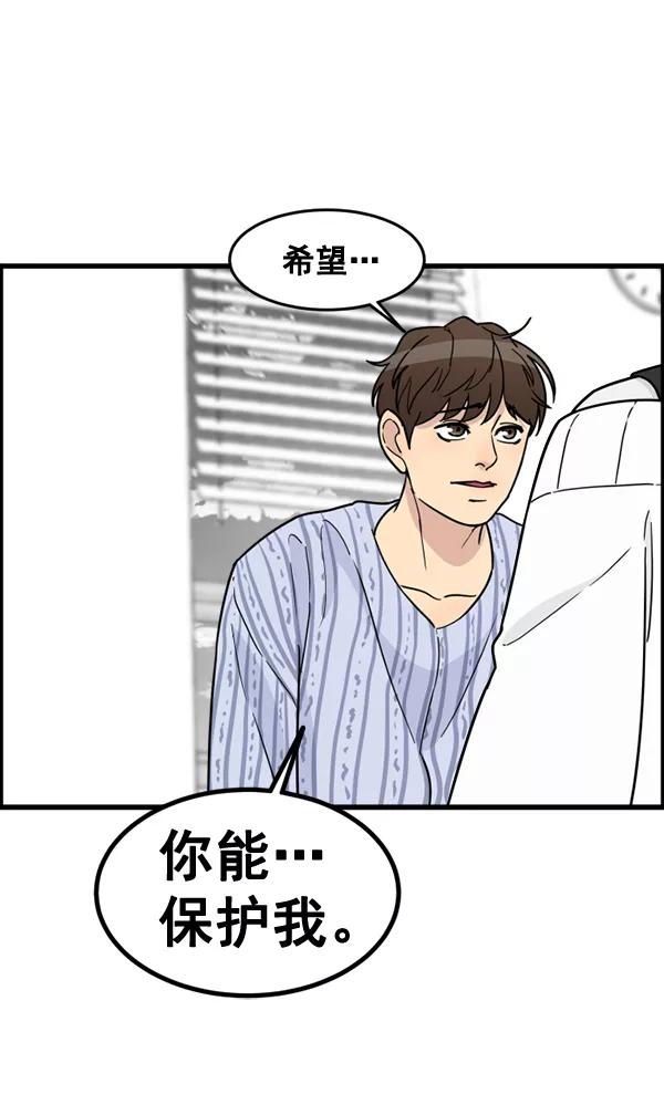 《主人，是我！》[第65话] 请你保护我 第90页