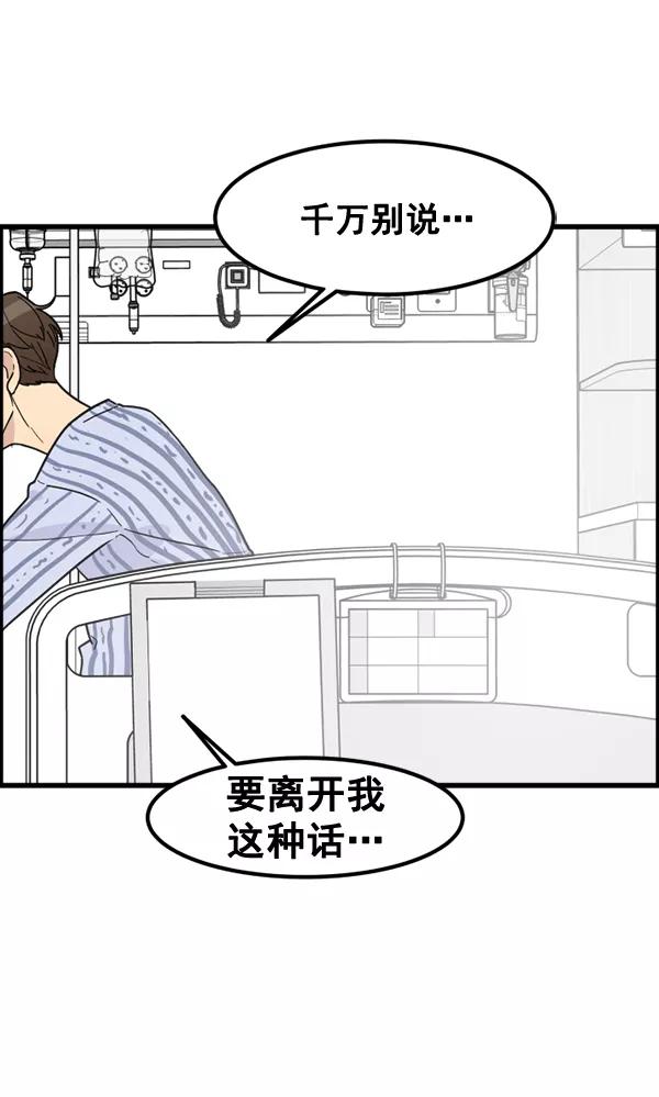 《主人，是我！》[第65话] 请你保护我 第89页