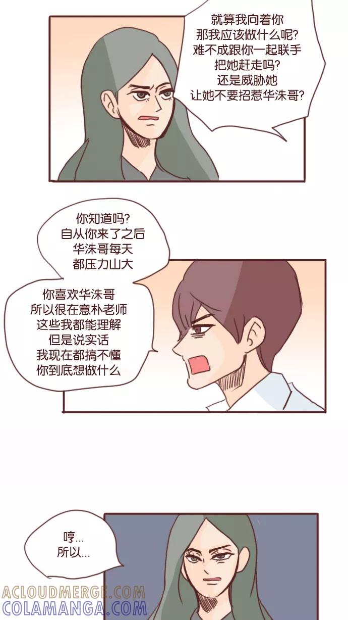 《假小子闯男高》[第65话] 这是为谁而吵架 第13页