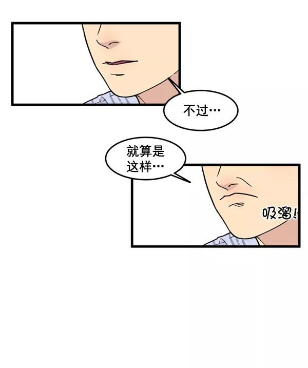 《主人，是我！》[第65话] 请你保护我 第80页