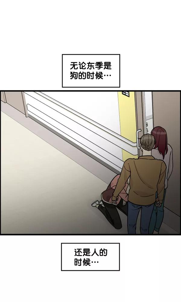 《主人，是我！》[第65话] 请你保护我 第71页