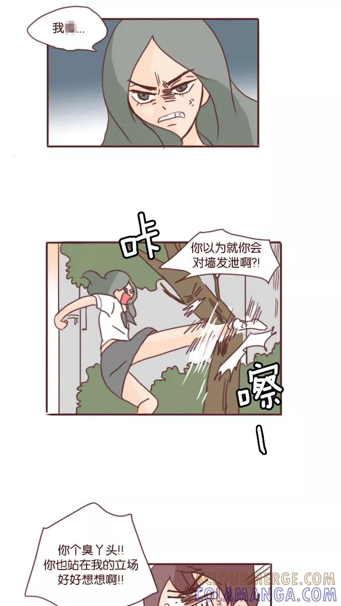 《假小子闯男高》[第65话] 这是为谁而吵架 第17页