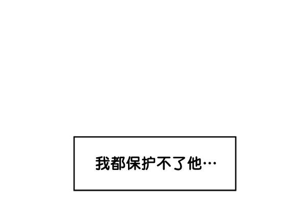 《主人，是我！》[第65话] 请你保护我 第72页