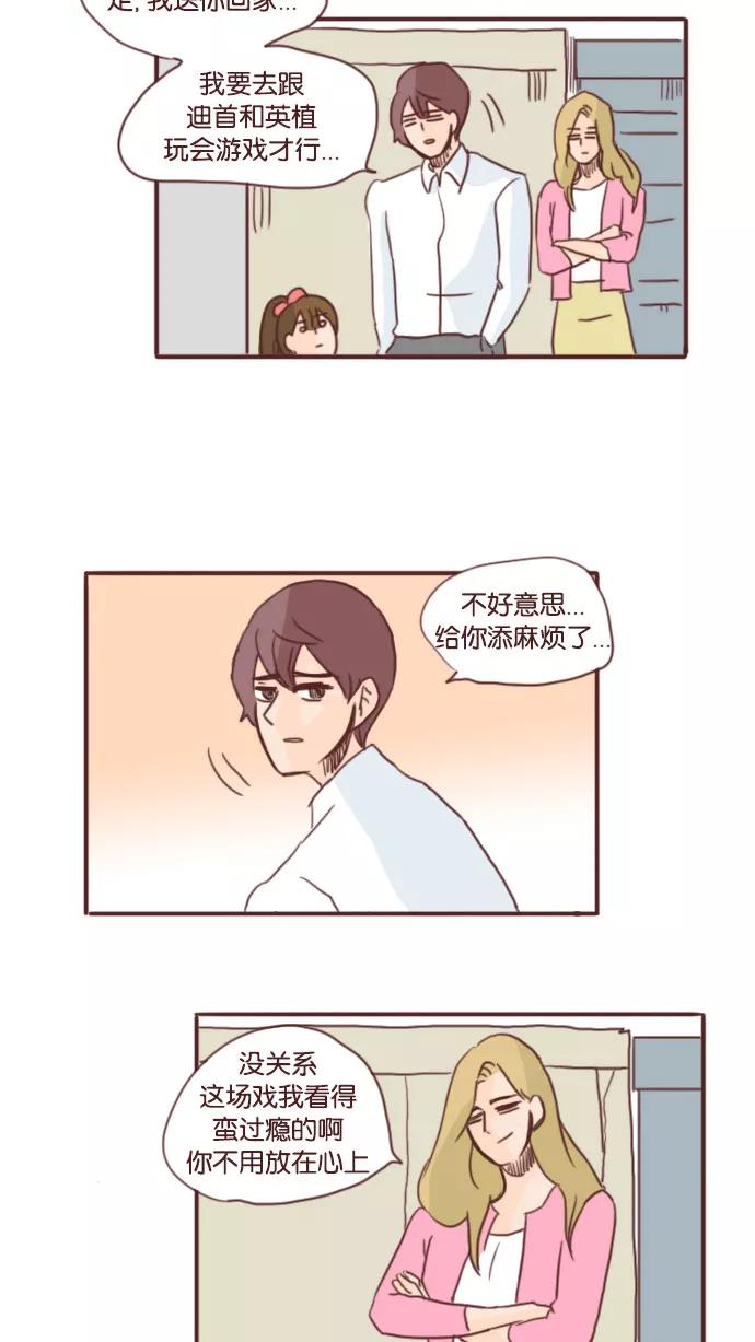 《假小子闯男高》[第65话] 这是为谁而吵架 第24页