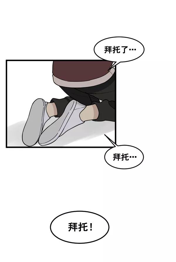 《主人，是我！》[第65话] 请你保护我 第66页