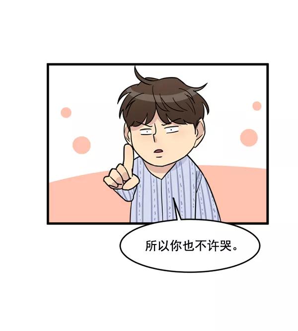 《主人，是我！》[第65话] 请你保护我 第83页